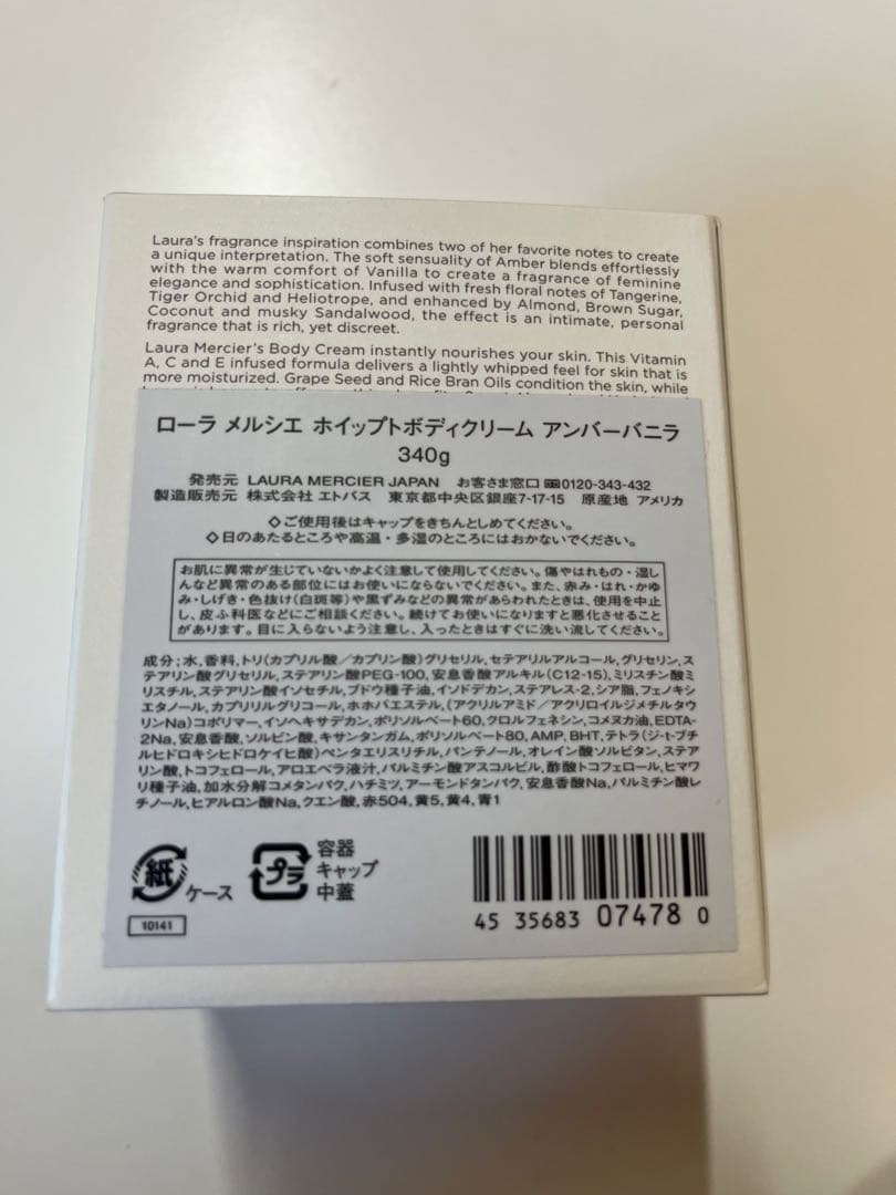 LAURA MERCIER アンバー バニラ ボディクリーム 340g新品未使用