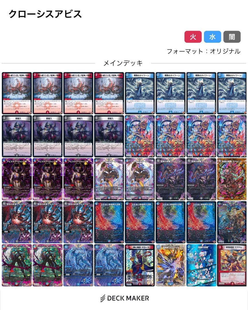 クローシスアビス パーツ デュエルマスターズ クローシスアビスデッキ