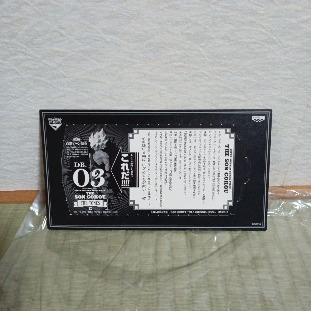 smsp孫悟空 03 初版　新品未開封