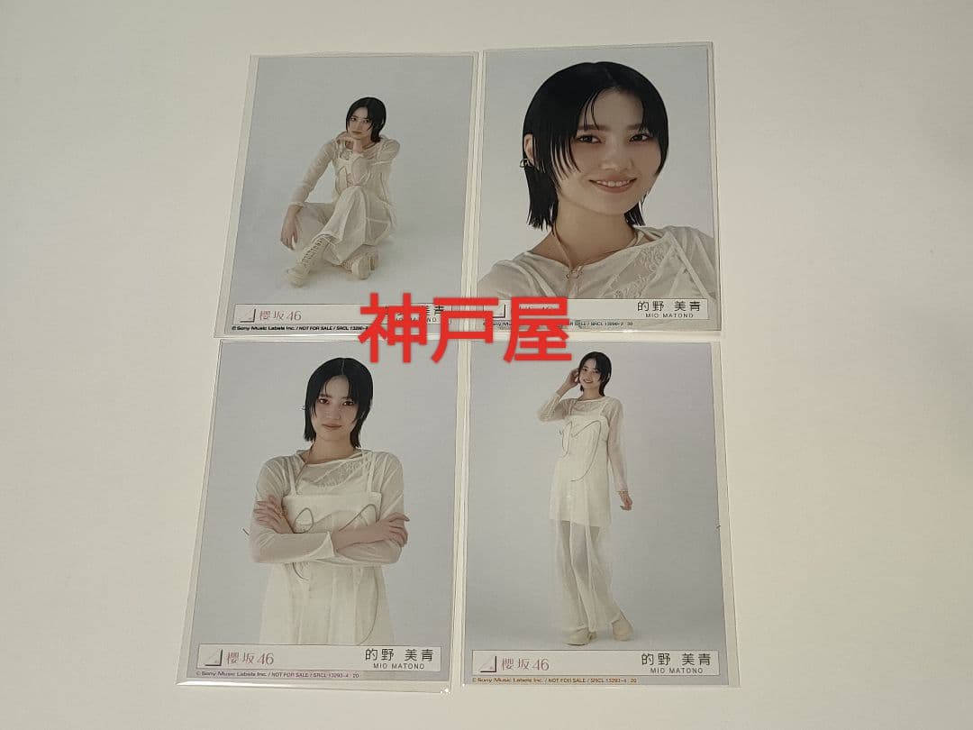 櫻坂46 【的野美青】 アルバム Addiction 生写真 4枚フルコンプ 櫻坂