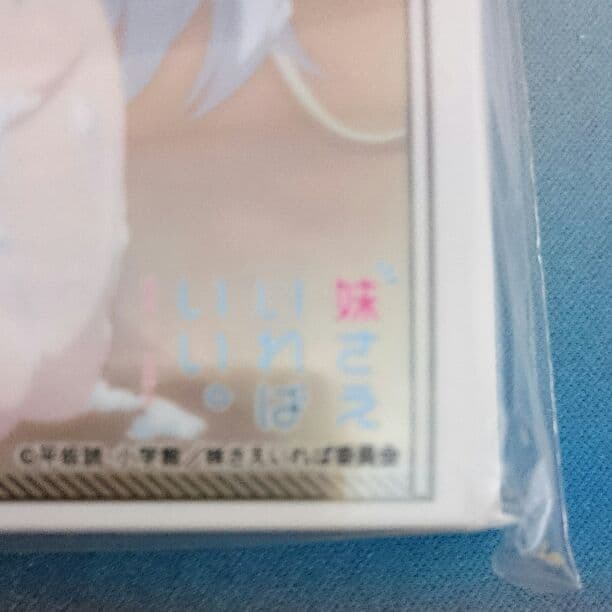 スリーブ 妹さえいればいい。 「那由&京」 限定 未開封