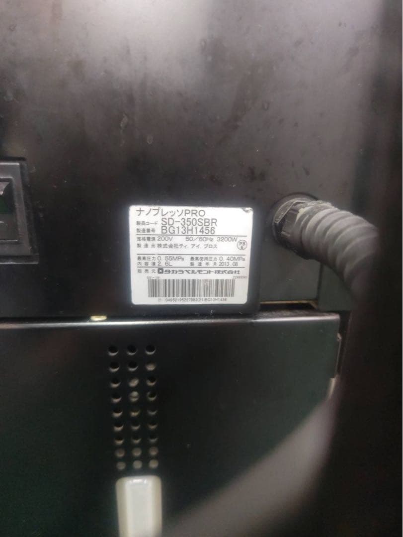 ナノプレッソRRO タカラベルモント ジャンク品 - メルカリ