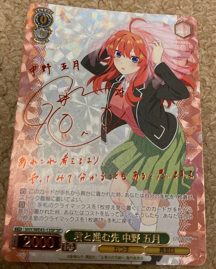 ヴァイスシュヴァルツ 五等分の花嫁 君と進む先 中野五月 SP サイン