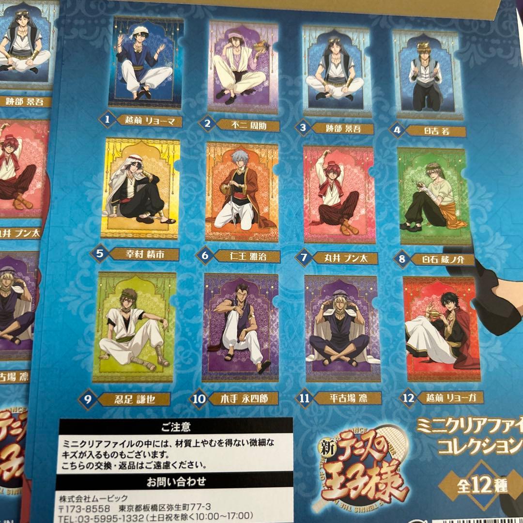 新テニスの王子様　アラビアン　ミニクリアファイルコレクション7種