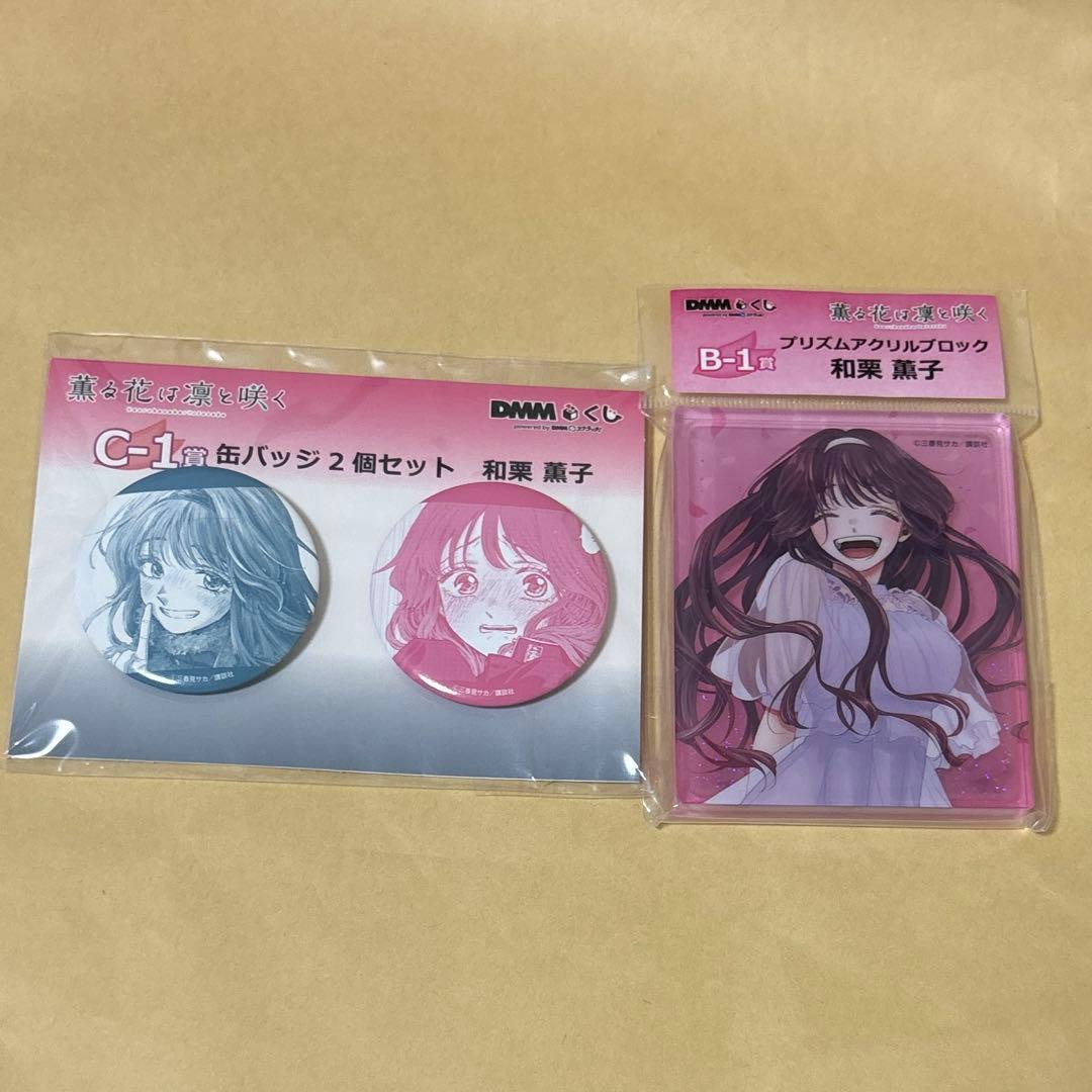 薫る花は凛と咲くDMMくじ1ロット和栗薫子紬凛太郎保科昴夏沢朔など