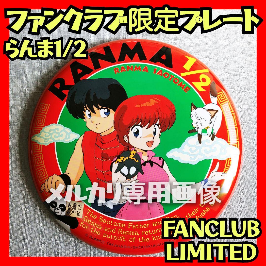 会員限定販売】らんま1/2壁掛け看板プレート めぞん一刻うる星やつら