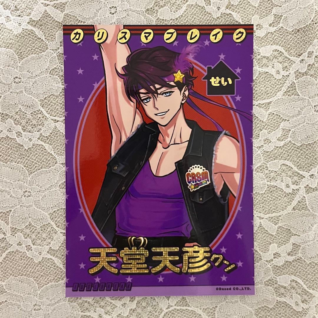 カリスマ 天堂天彦 ブロマイド アイドルブレイク - メルカリ