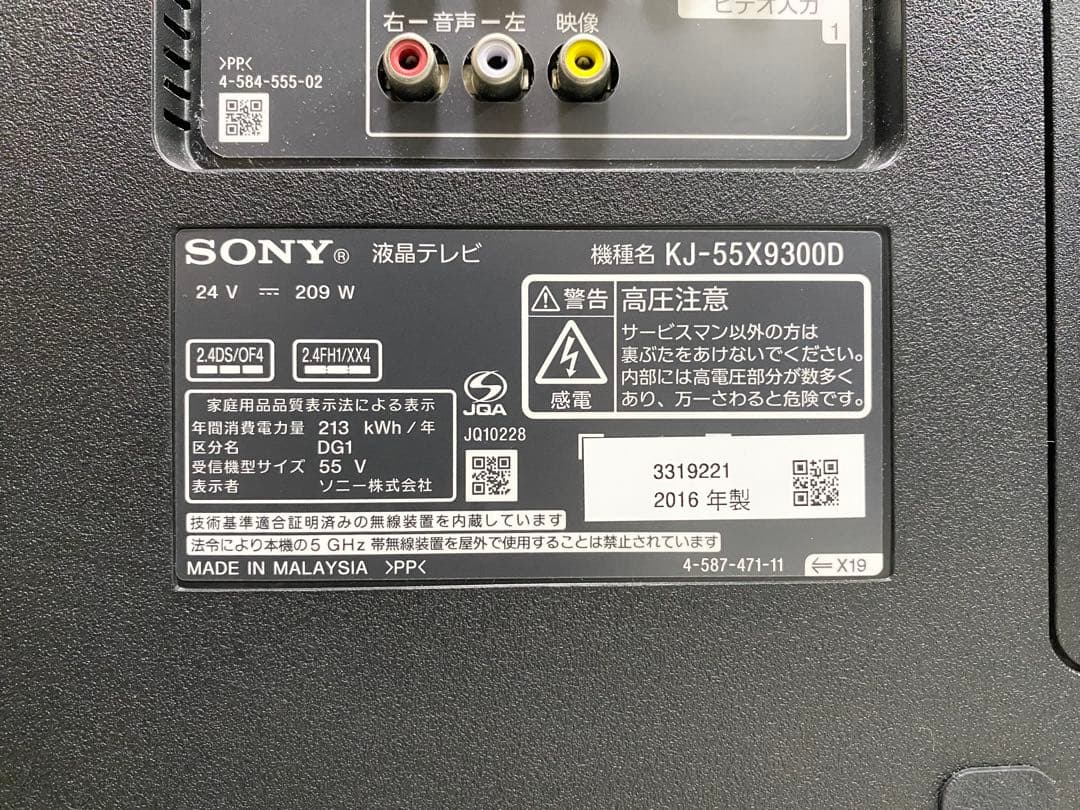 1都4県配送無料 SONY BRAVIA KJ-55X9300D 4K テレビ