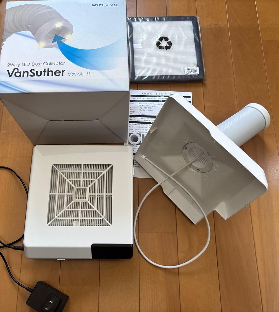 集塵機　ヴァンスーサー