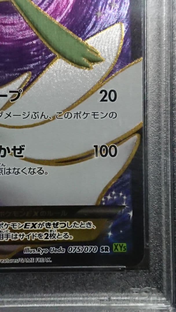ポケモンカード サーナイトEX SR XY PSA10 タイダルストーム