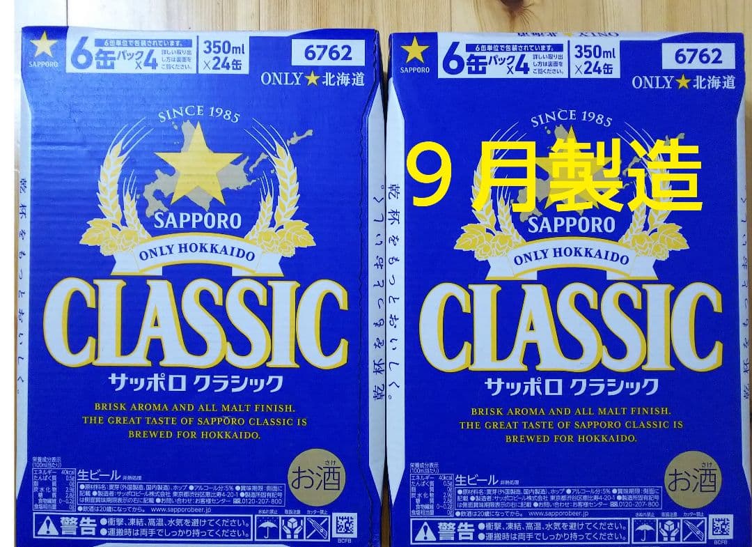 北海道限定 サッポロクラシック 24本2ケース サッポロ クラシック