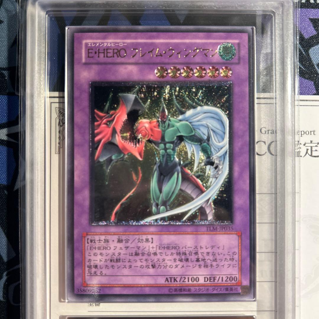 ARS10】E•HEROフレイムウィングマン レリーフ 鑑定書-人気の定番