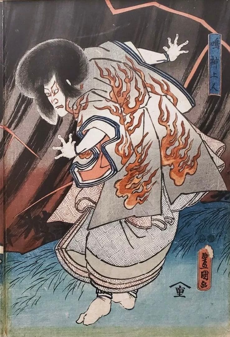 T*T様 鳴神上人と雲の絶間姫　三代豊国　国貞　浮世絵　1851年