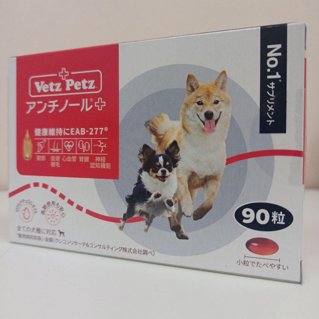 アンチノールプラス犬用90粒