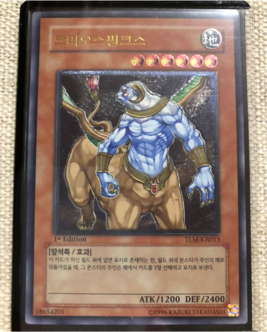 遊戯王　韓国版英語版レリーフ