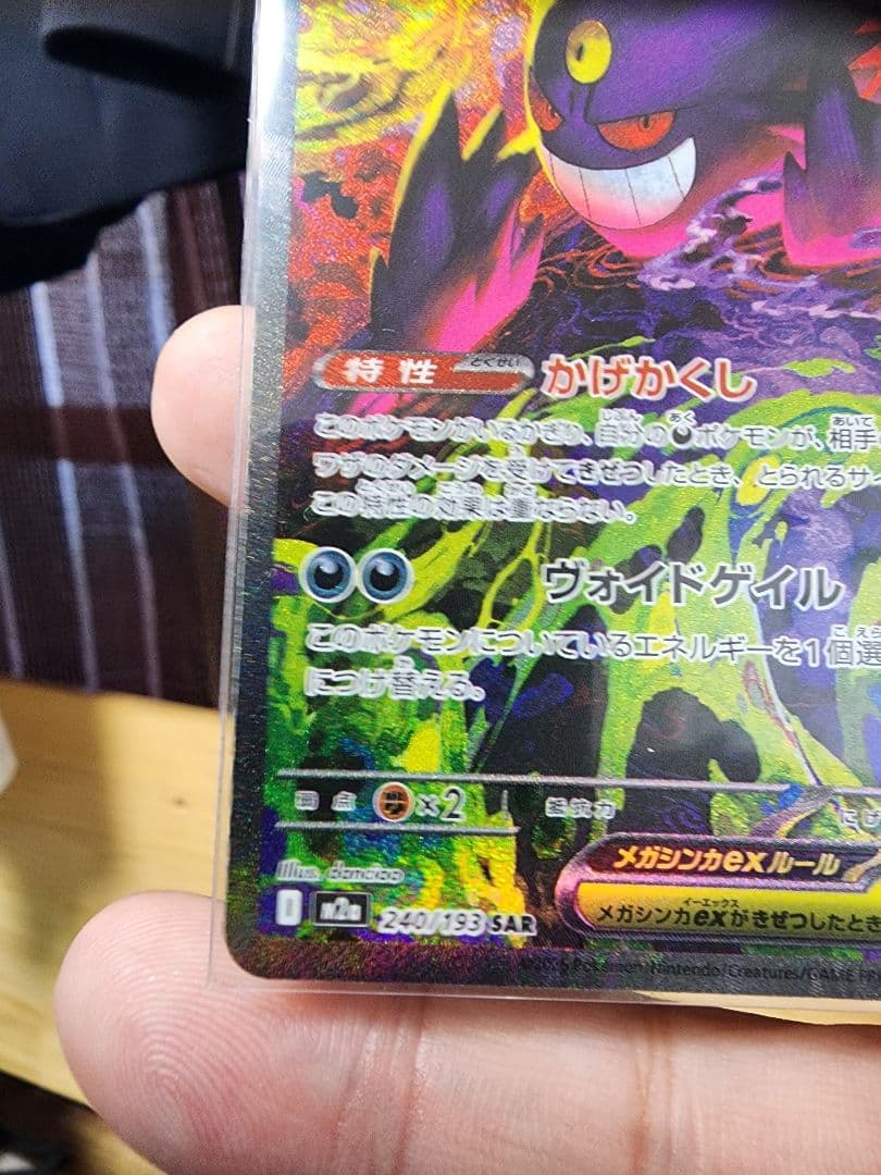 ❇️値下げ❇️20時40分退散メガゲンガーex ポケモンカード 350HP