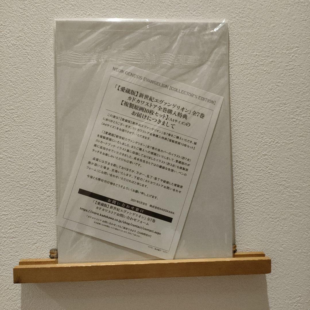 愛蔵版 新世紀エヴァンゲリオン カドカワストア全7巻購入特典 複製原画10枚