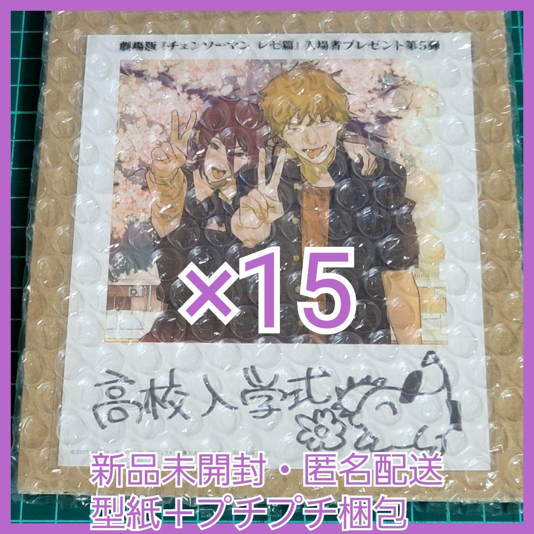 劇場版チェンソーマン レゼ篇 入場者特典 第5弾 インスタントフォト ×15