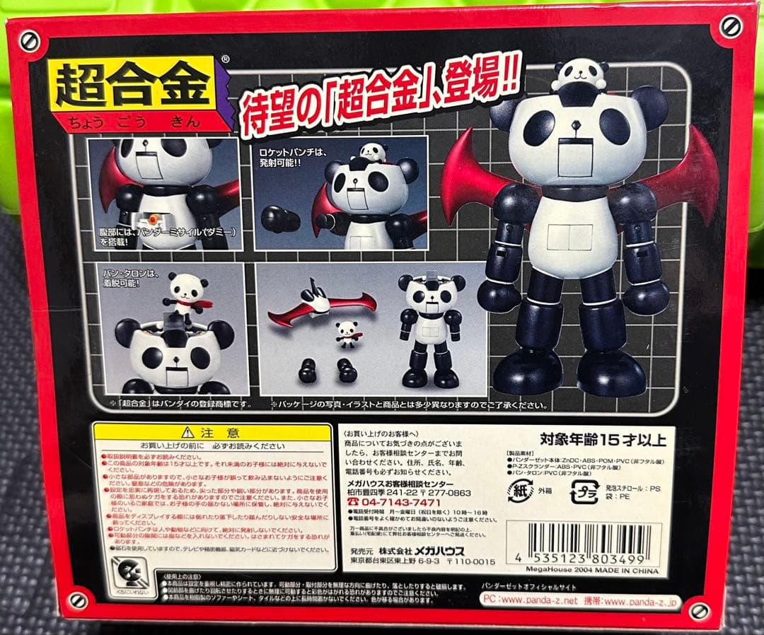 超合金 パンダーZ パンダーゼット　希少な未開封