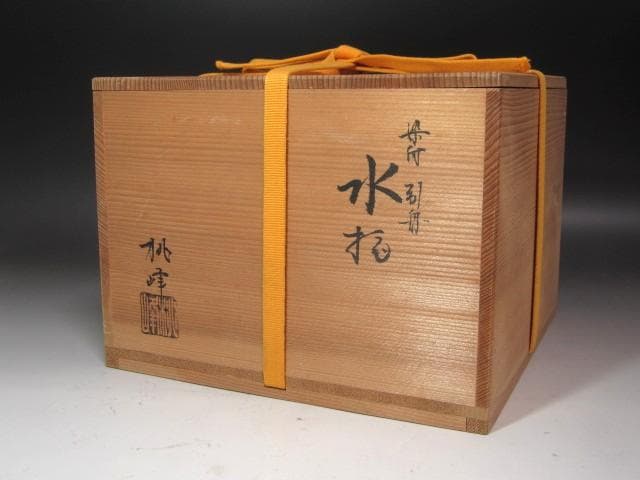 ☆　手塚桃峰　引船水指　堀内流　十二代　兼中斎　宗完　花押がございます☆y513