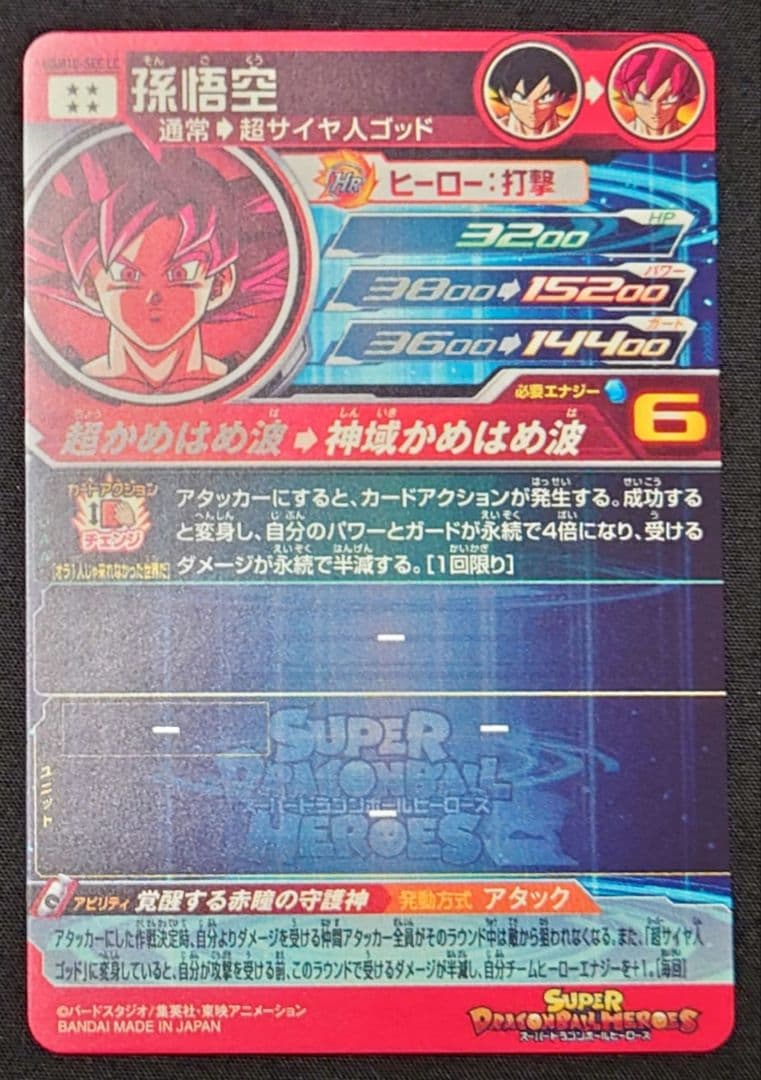孫悟空（新品ローダー付）ugm10bm7-sec lc ドラゴンボール MM6