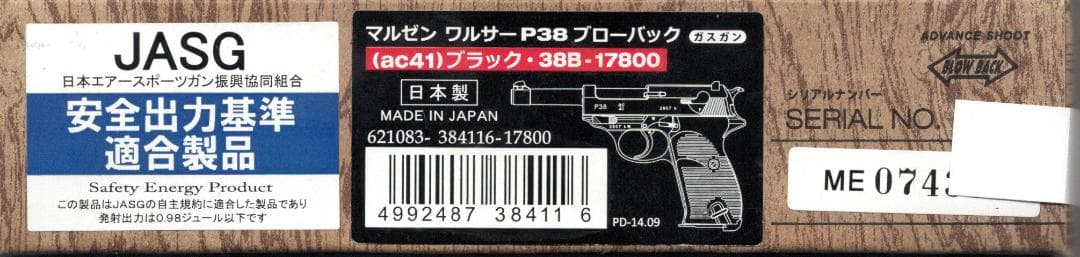 【マルゼン】ワルサーP38 プローパックシリーズ （ac41）ブラック
