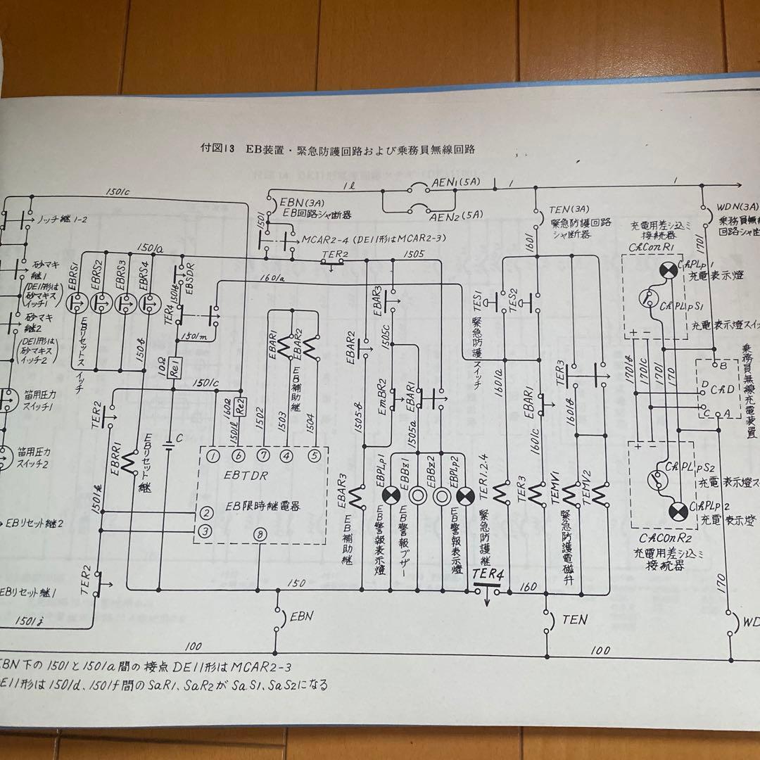 鉄道　DE10形ディーゼル機関車　付図集
