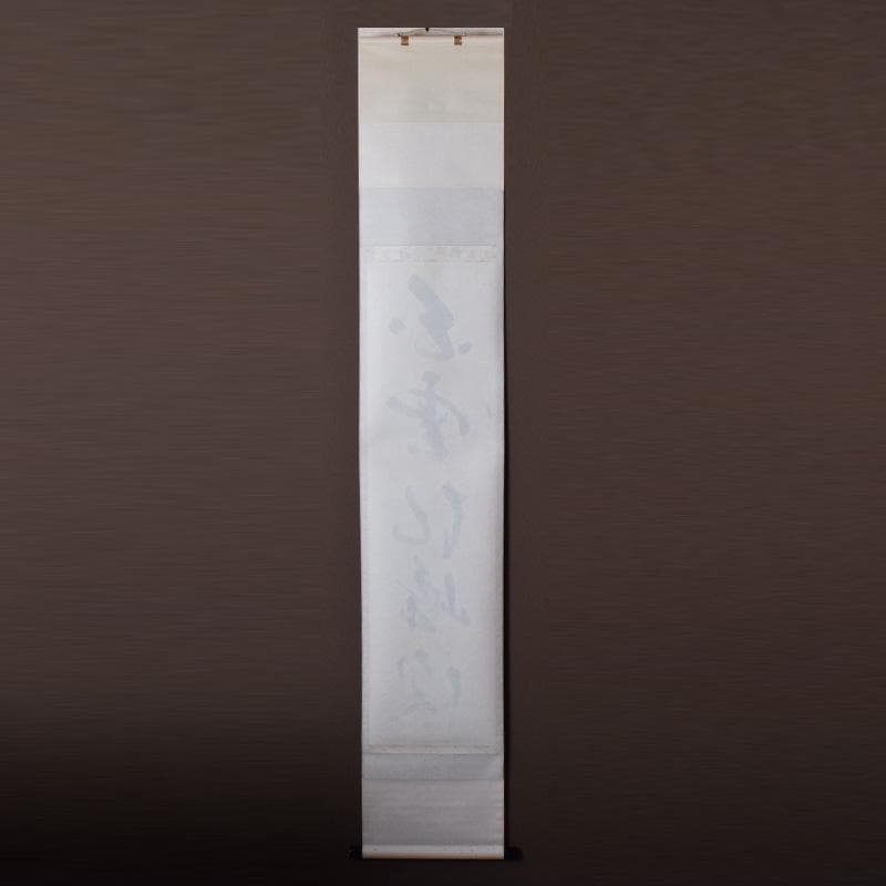 掛軸 前大徳 長禅宗淡筆 一行書 「白雲起峰頂」 共箱 C 7829A - メルカリ