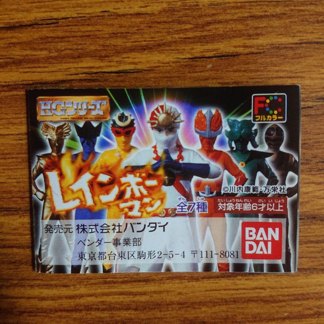 レインボーマン フィギュア コンプセット - メルカリ