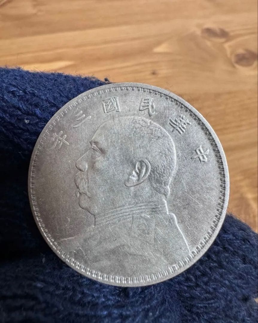 ☆本物保証 中国銀貨 袁世凱 中華民国三年