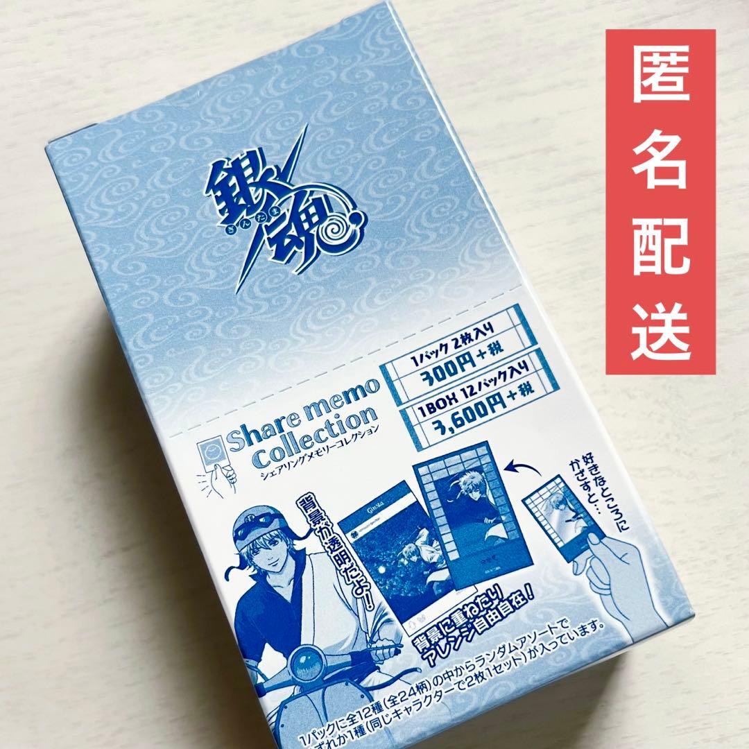 【未開封】銀魂 坂田銀時 シェアリングメモリーコレクション 12パック 1BOX