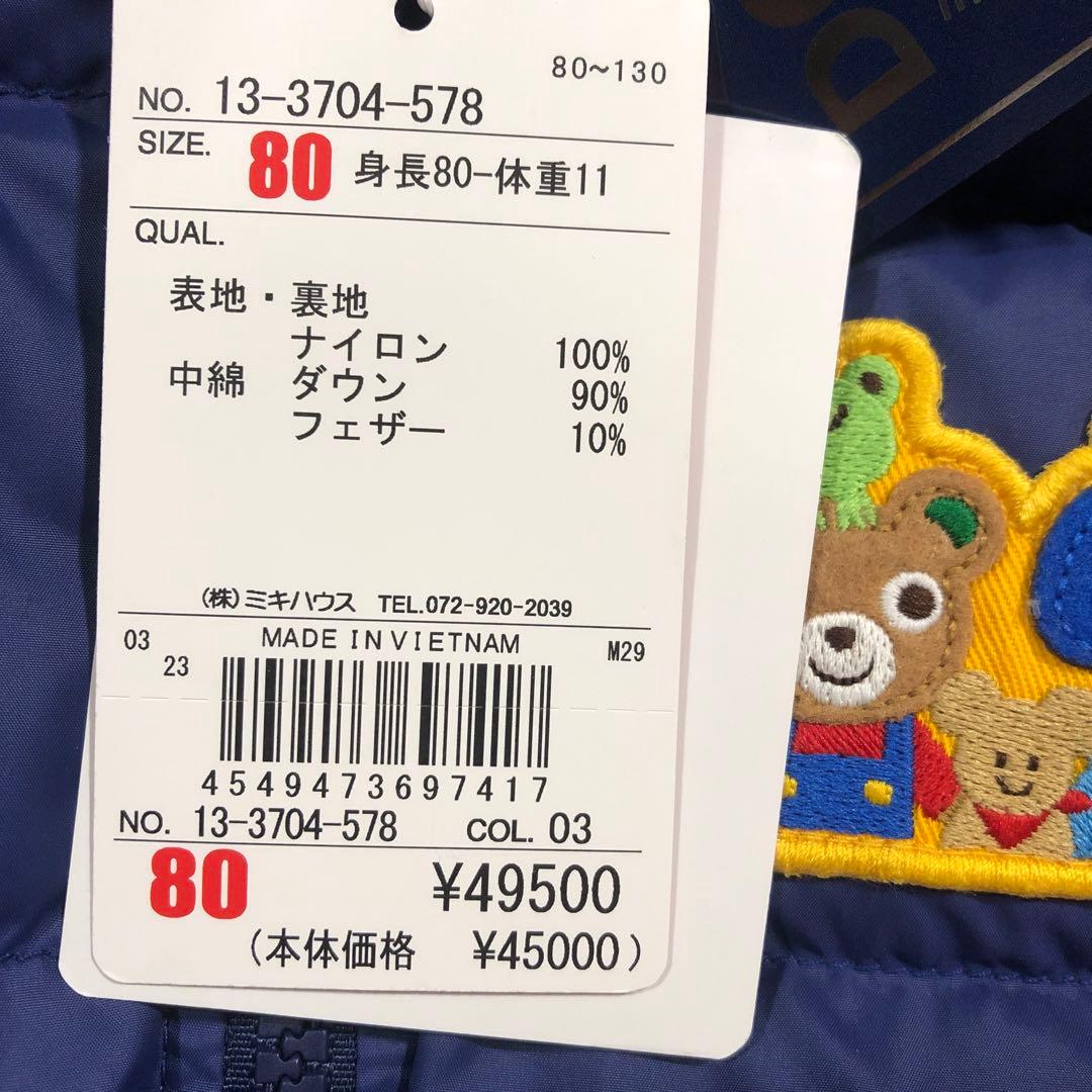 ミキハウス☆80☆新品☆ダウン☆ プッチー君豪華ワッペン　定価49500円