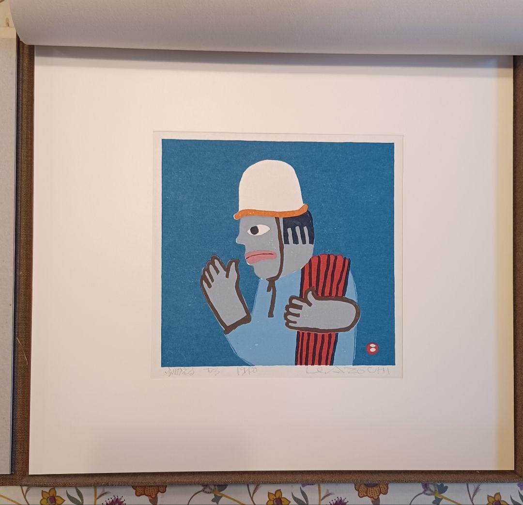 作者自摺版画集・限定100部】畦地梅太郎『山のぬくもり（わたしの山男