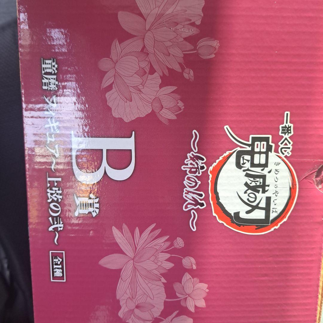 鬼滅の刃 上弦の弐 B賞 フィギュア