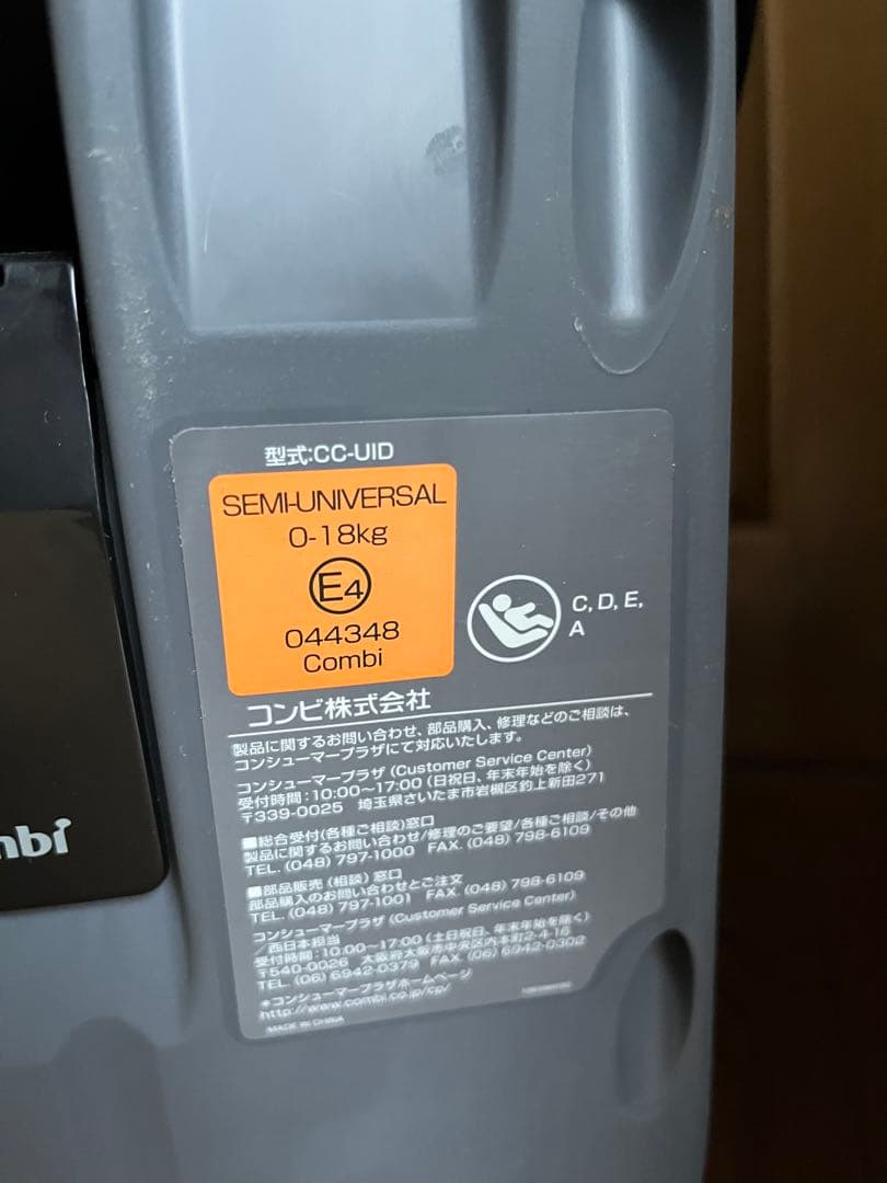 Combi（コンビ）チャイルドシート　ネルーム　CC-UID　ISOFIX