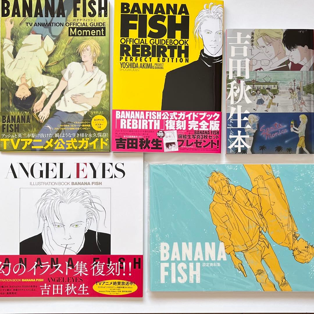 BANANA FISH 設定資料集　ANGEL EYES 公式ガイドブックセット BANANA FISH 設定資料集 ANGEL EYES 公式ガイドブックセット BANANA