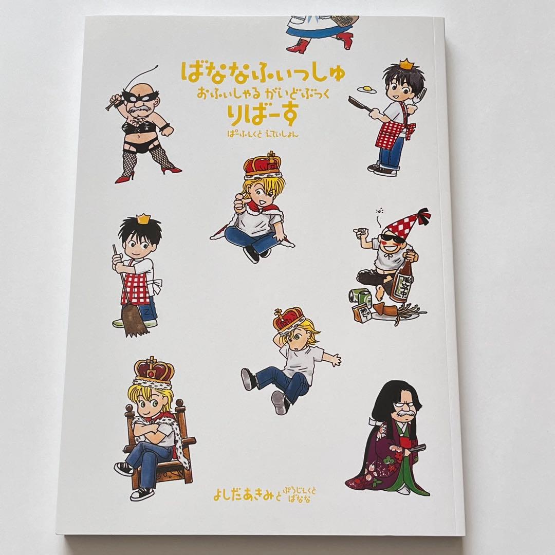 BANANA FISH 設定資料集 ANGEL EYES 公式ガイドブックセット BANANA