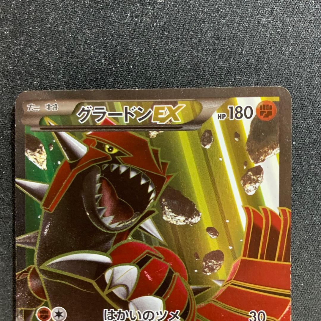 グラードンEX SR XY 073/070 ポケカ グラードンEX SR 073/070 XY5 1st ED