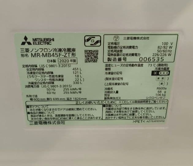 【美品】【最安値】三菱 冷蔵庫 MR-MB45FL-ZT 451L 5ドア