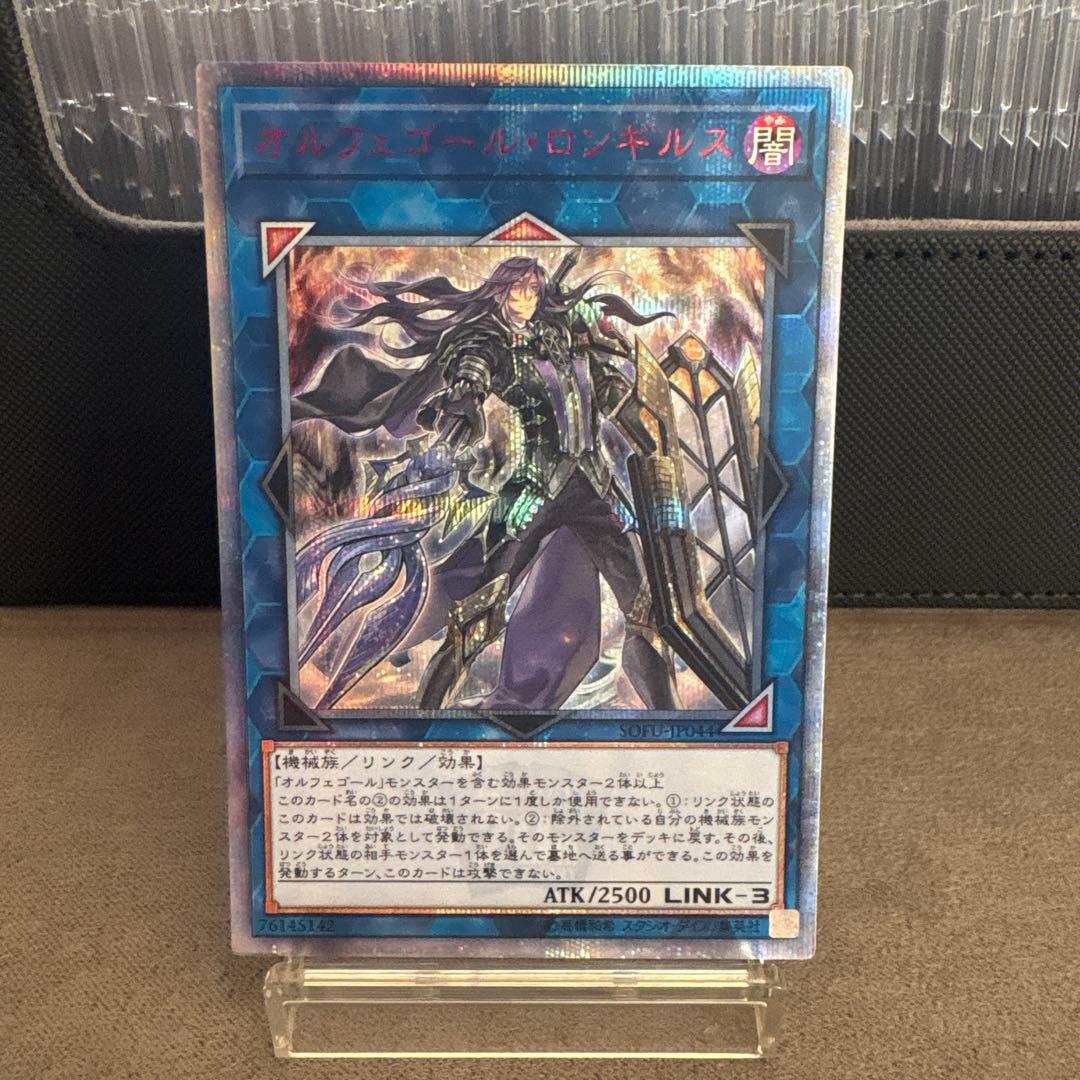 オルフェゴール・ロンギルス 20th シークレット