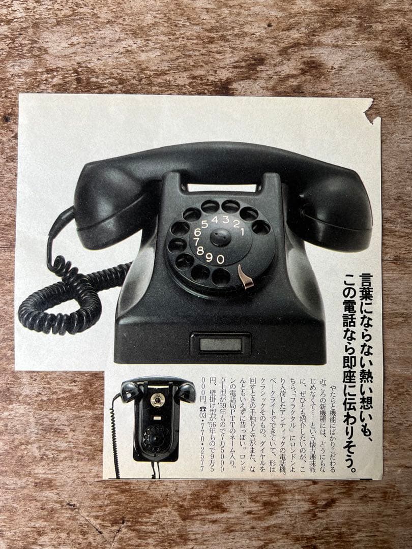 ヴィンテージ イギリス製ダイヤル式黒電話