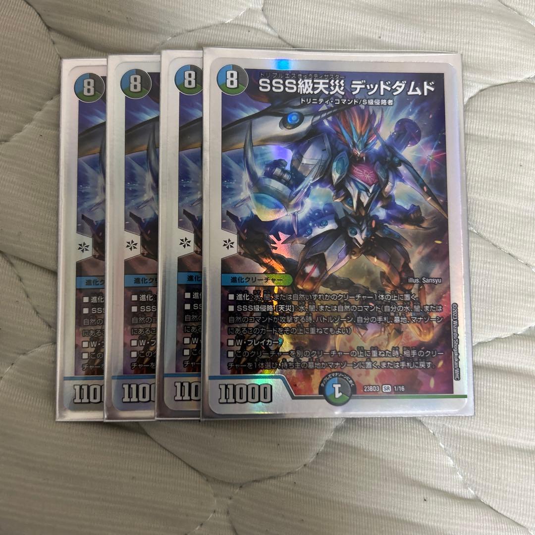 SSS級天災 デッドダムド4枚