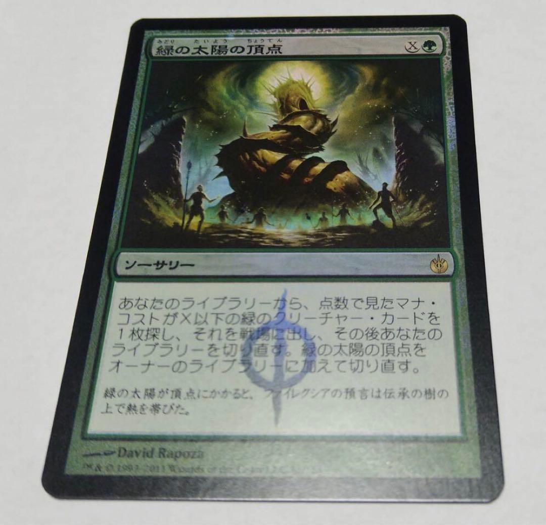 緑の太陽の頂点　初版　日本語foil 極美品】緑の太陽の頂点【初版 日本語 foil】 極美品】緑の太陽の頂点