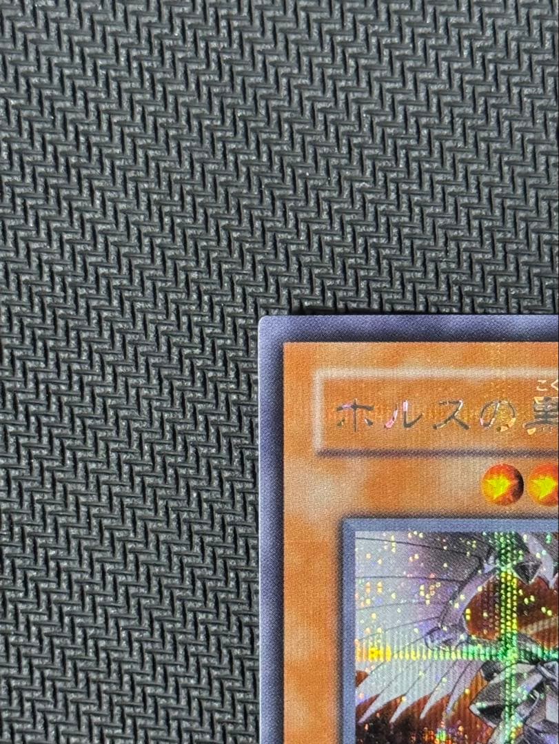 ホルスの黒炎竜lv6 psa10 ホルスの黒炎竜lv8シークレットおまけ付き