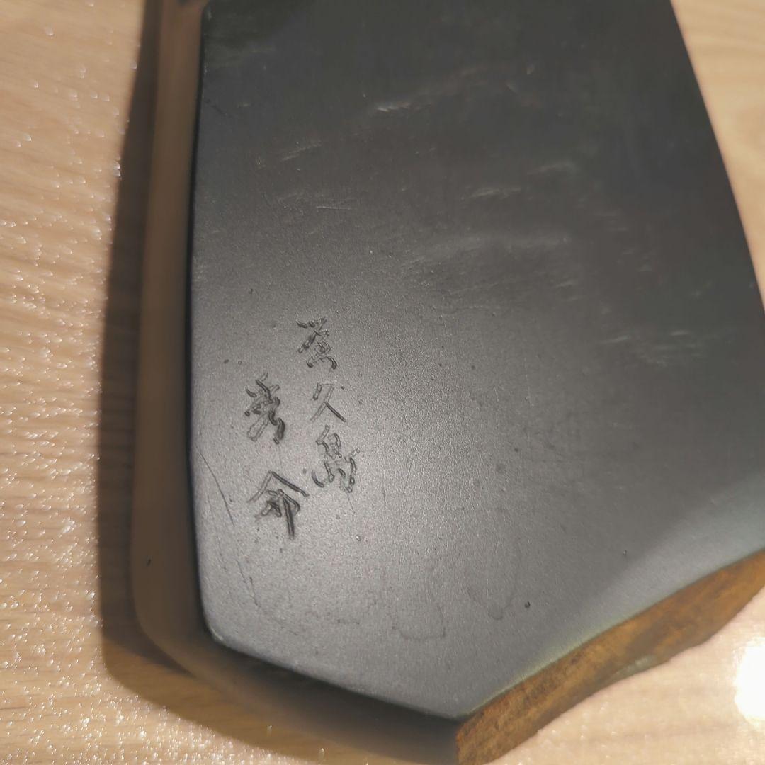 屋久島　天然硯（銹水石）秀命