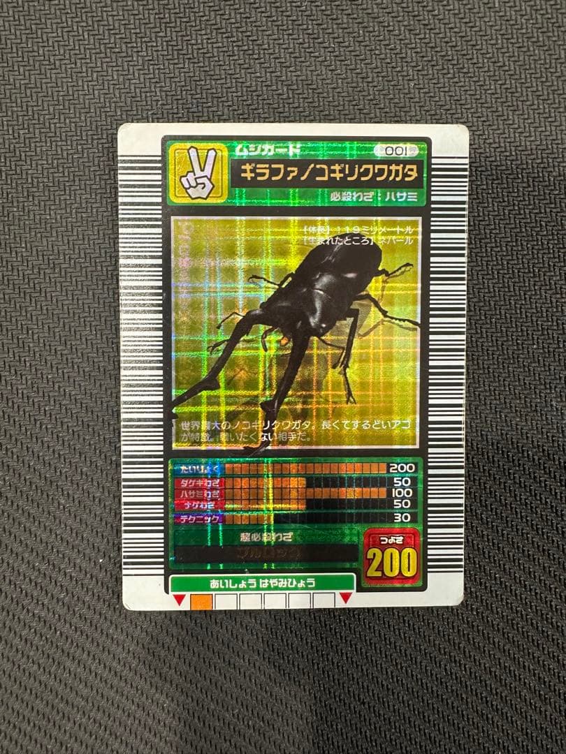 ギラファノコギリクワガタ（ムシキングカード)