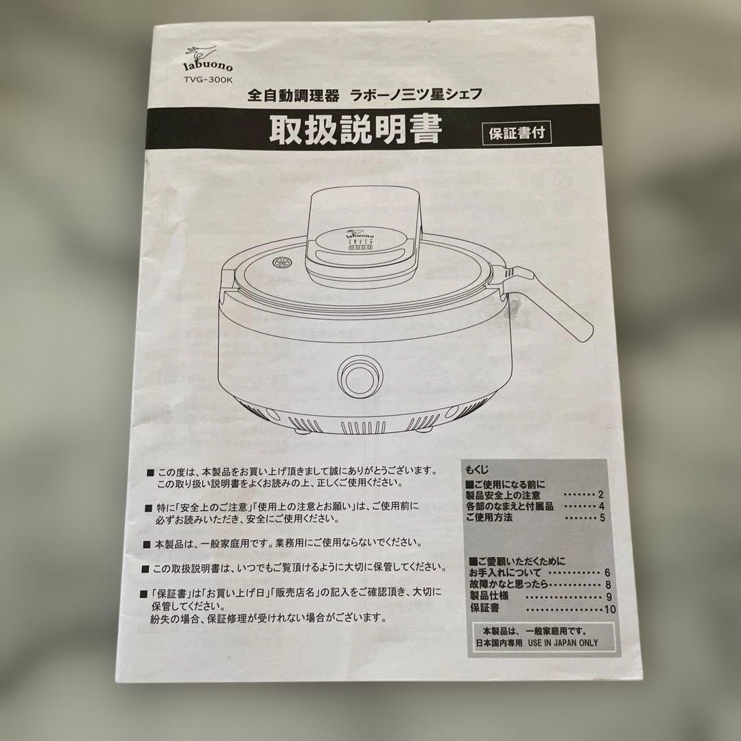 未使用 labuono 三つ星シェフ 多機能調理器具