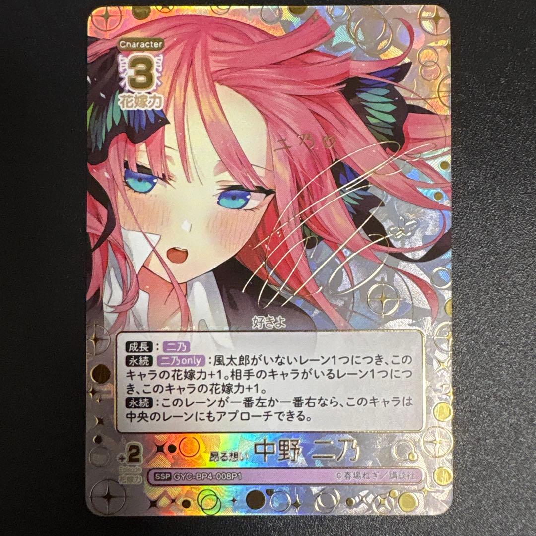 五等分の花嫁 カードゲーム ごとカド 偶然のない夏休み SSP&SP 二乃