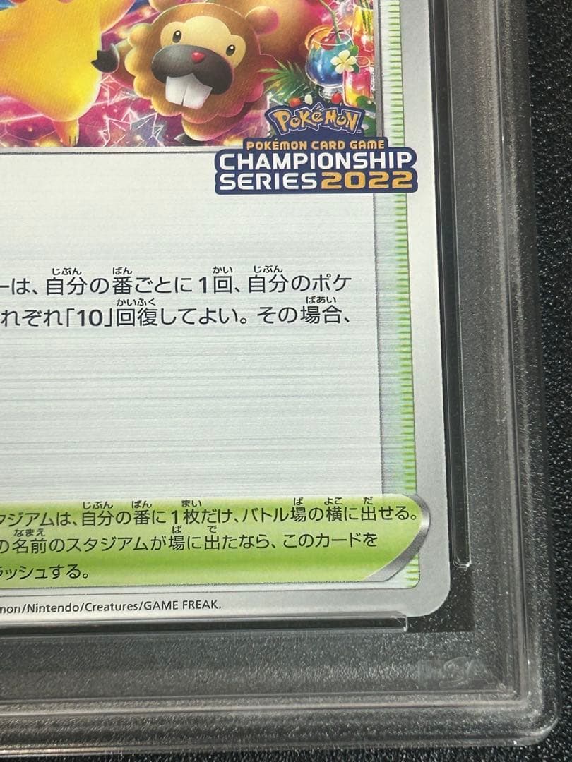ポケモンカード おいわいファンファーレ 2022 psa10