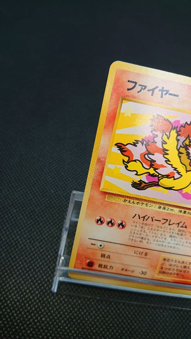 ポケモンカード 旧裏 ファイヤー ANA プロモ